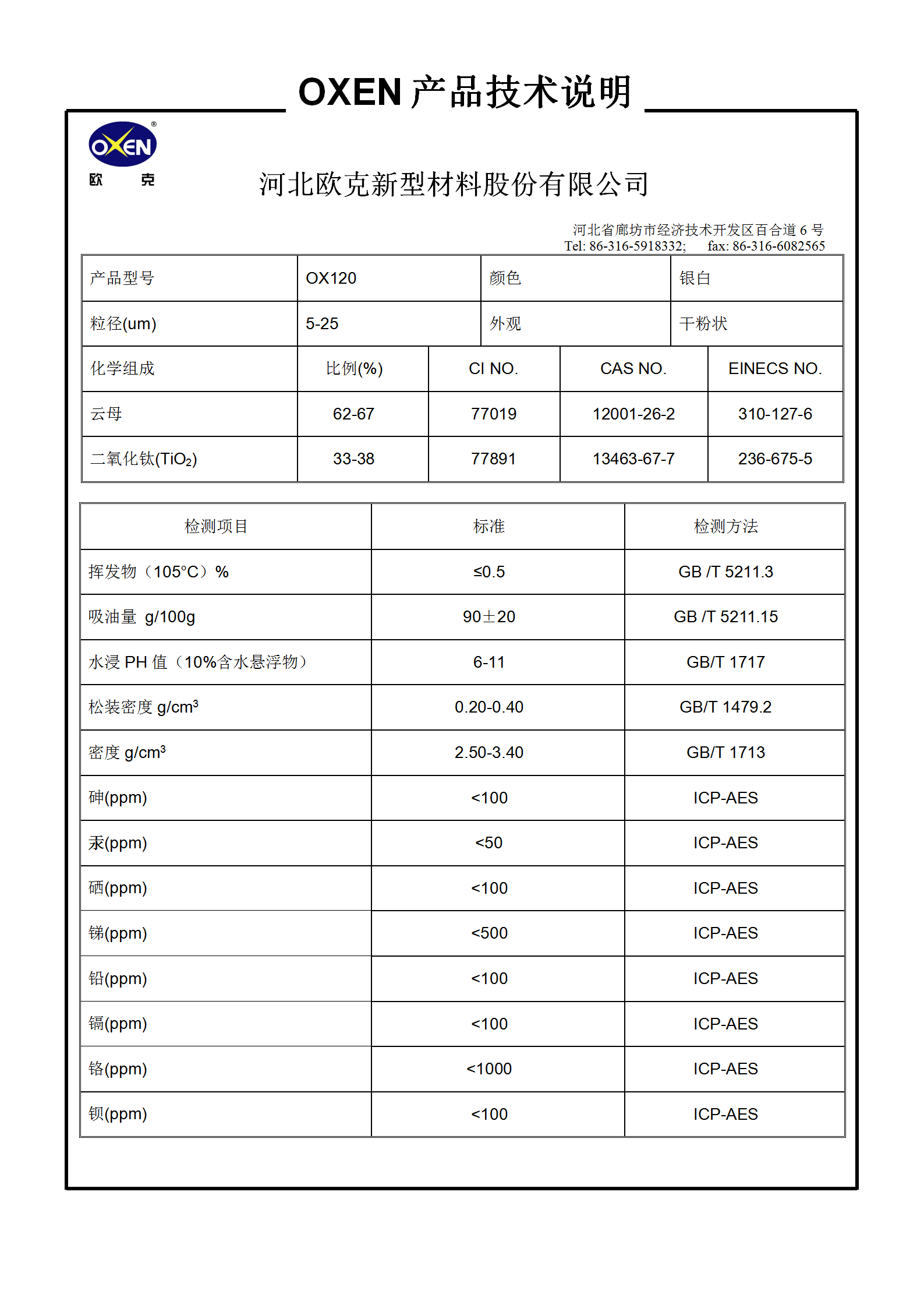 中文 TDS OX120（2015換版）已確認_01.png